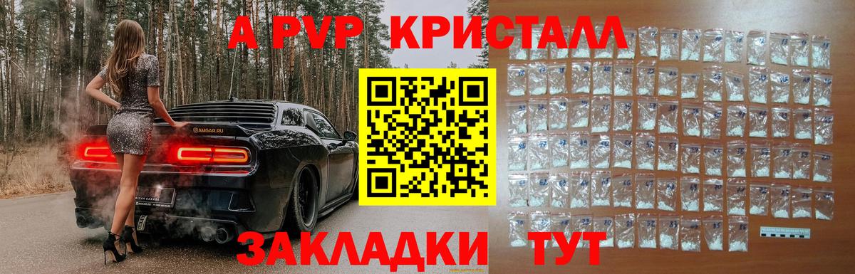 Альфа ПВП крисы CK Кстово