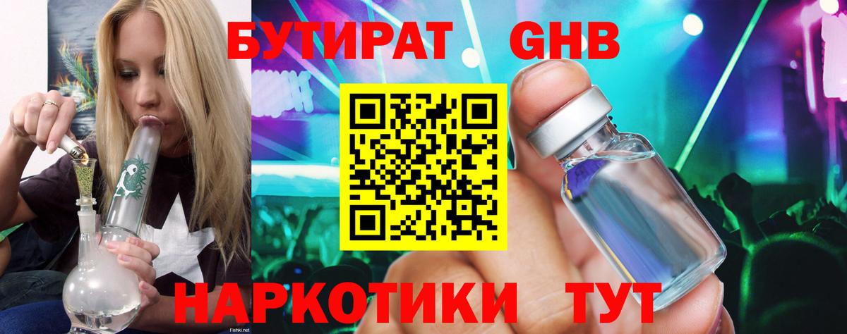 Кстово  Бутират оксибутират  БУТИРАТ  Вход с VPN 
