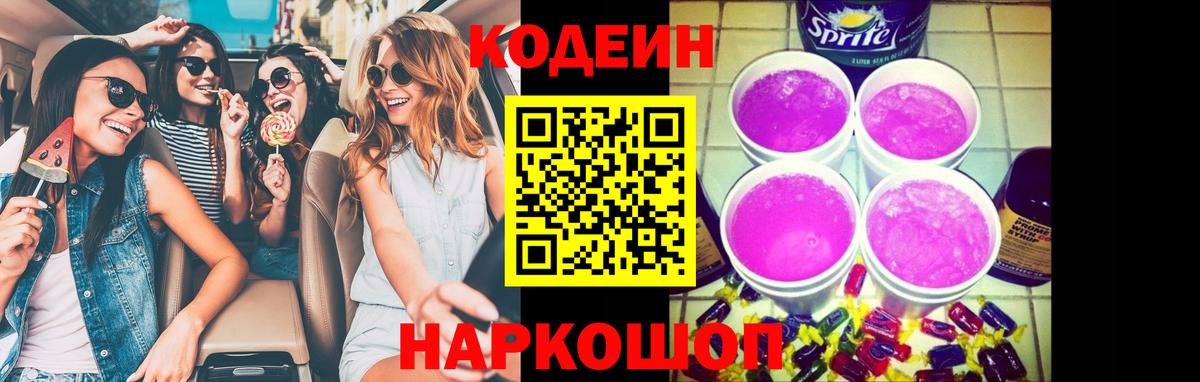 цена наркотик  Codein напиток Lean (лин)  Кодеиновый сироп Lean Purple Drank  Вход с VPN  Кстово 