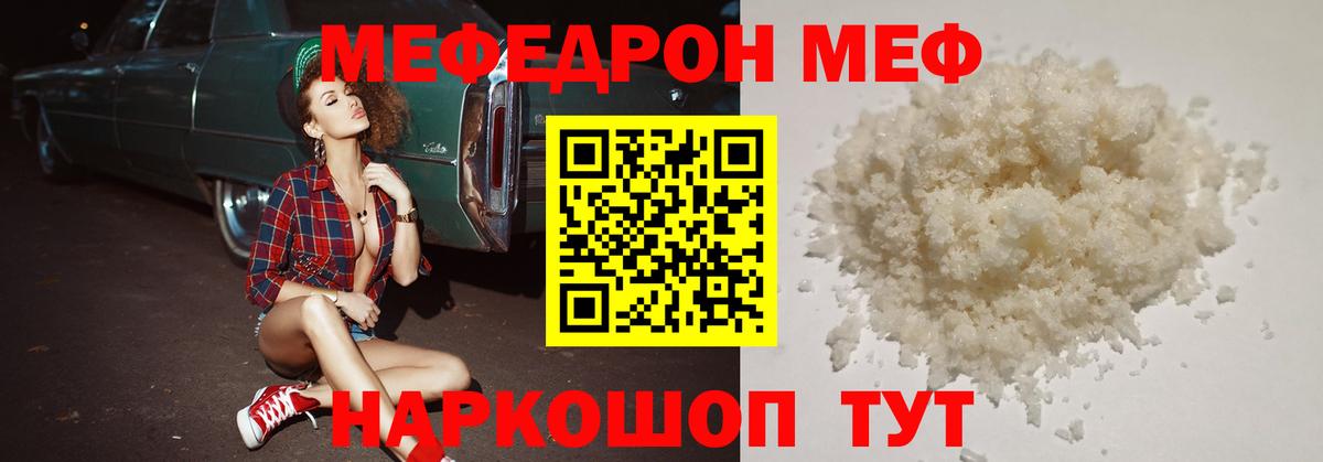 Мефедрон мука Кстово